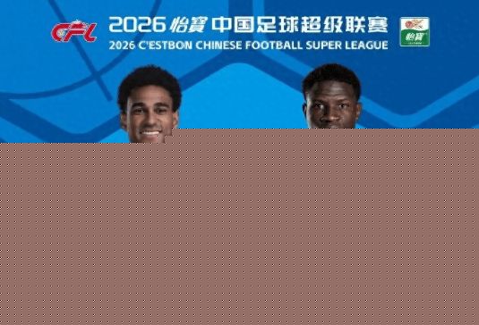 一场3-0，让蓉城争冠对手诞生：狂轰19球+8轮不败，冲击亚冠资格
